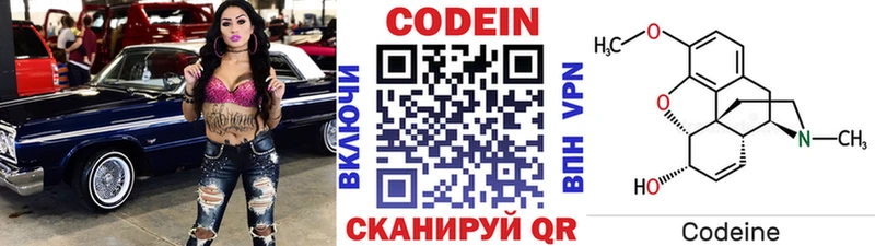 Codein напиток Lean (лин) Горнозаводск