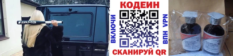 Codein Purple Drank  KRAKEN   Горнозаводск 